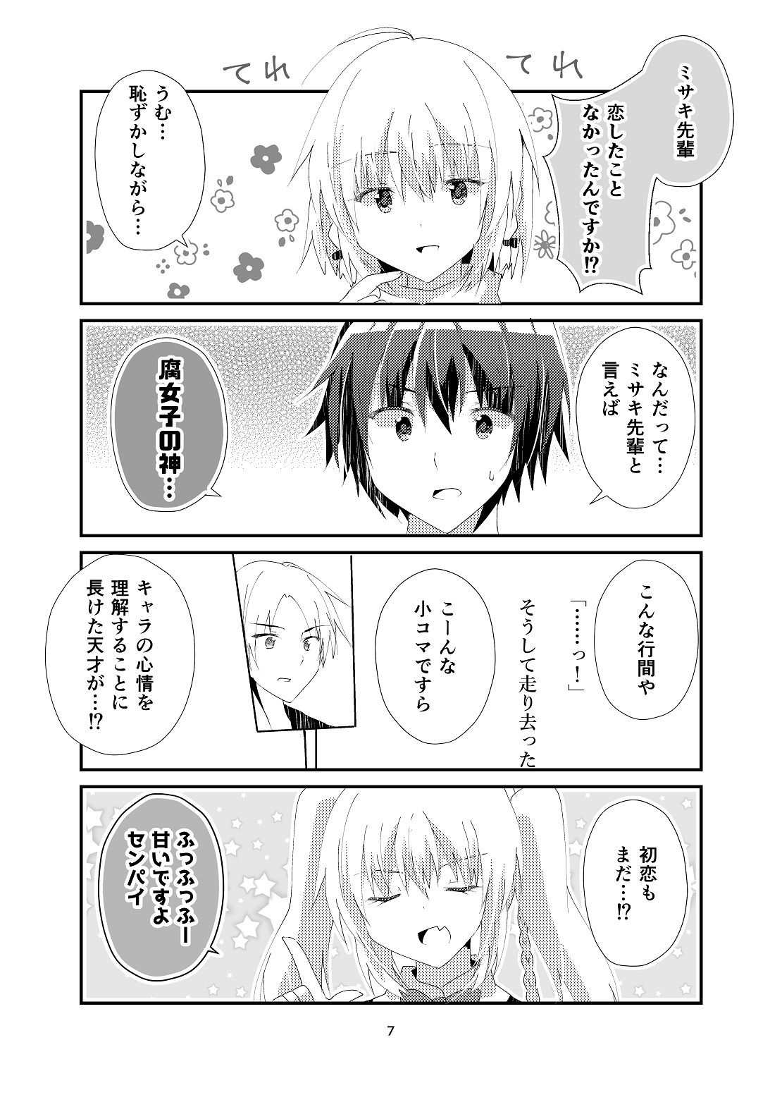 サンプル画像6:不等辺三角関係3(ヒイロイズム) [d_264116]