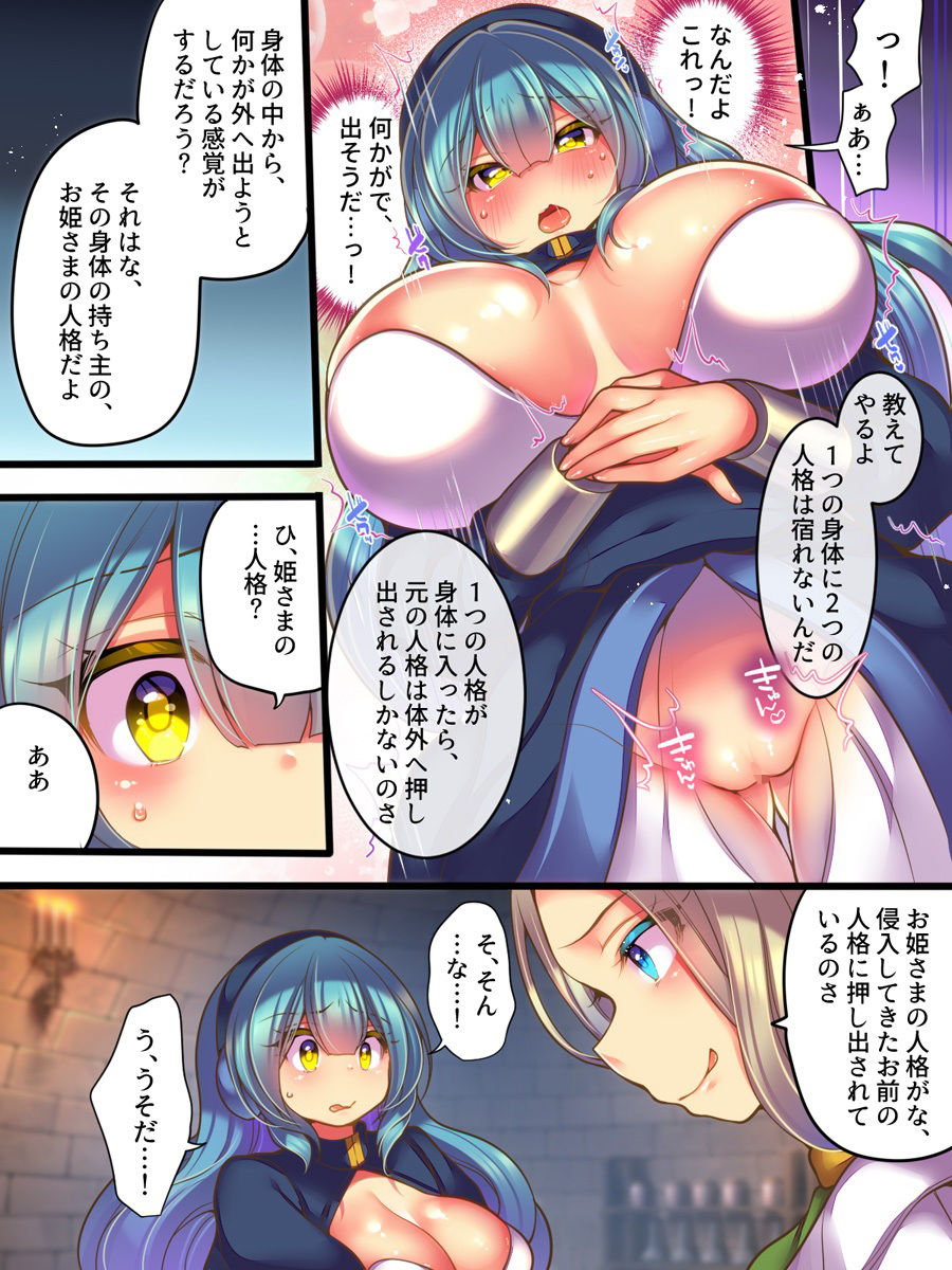 サンプル画像6:人格液体化・人格お漏らし・人格異物混入・人格入れ替え(あむぁいおかし製作所) [d_264117]