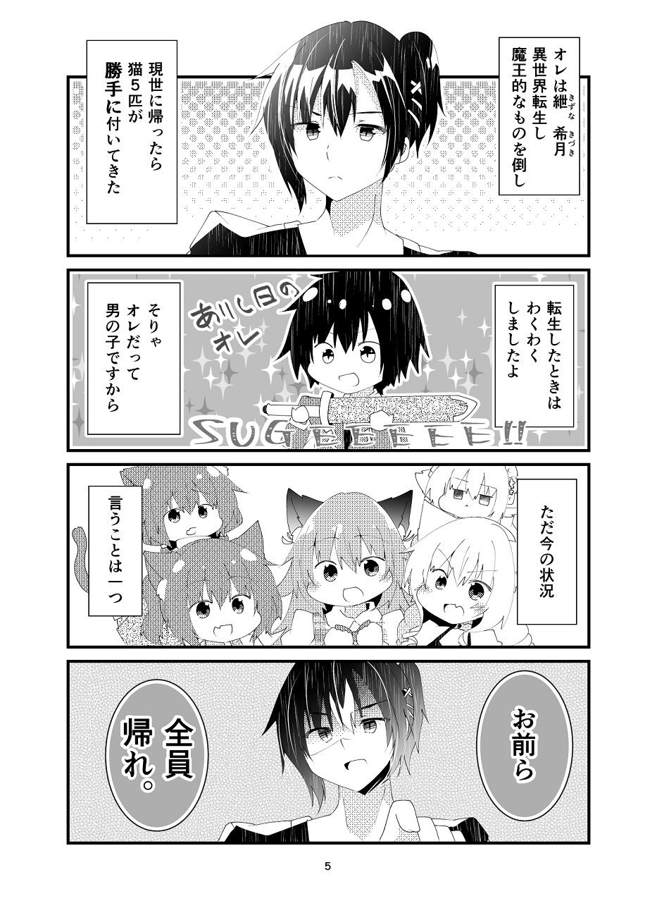 サンプル画像4:異世界帰りと猫5匹(ヒイロイズム) [d_264119]