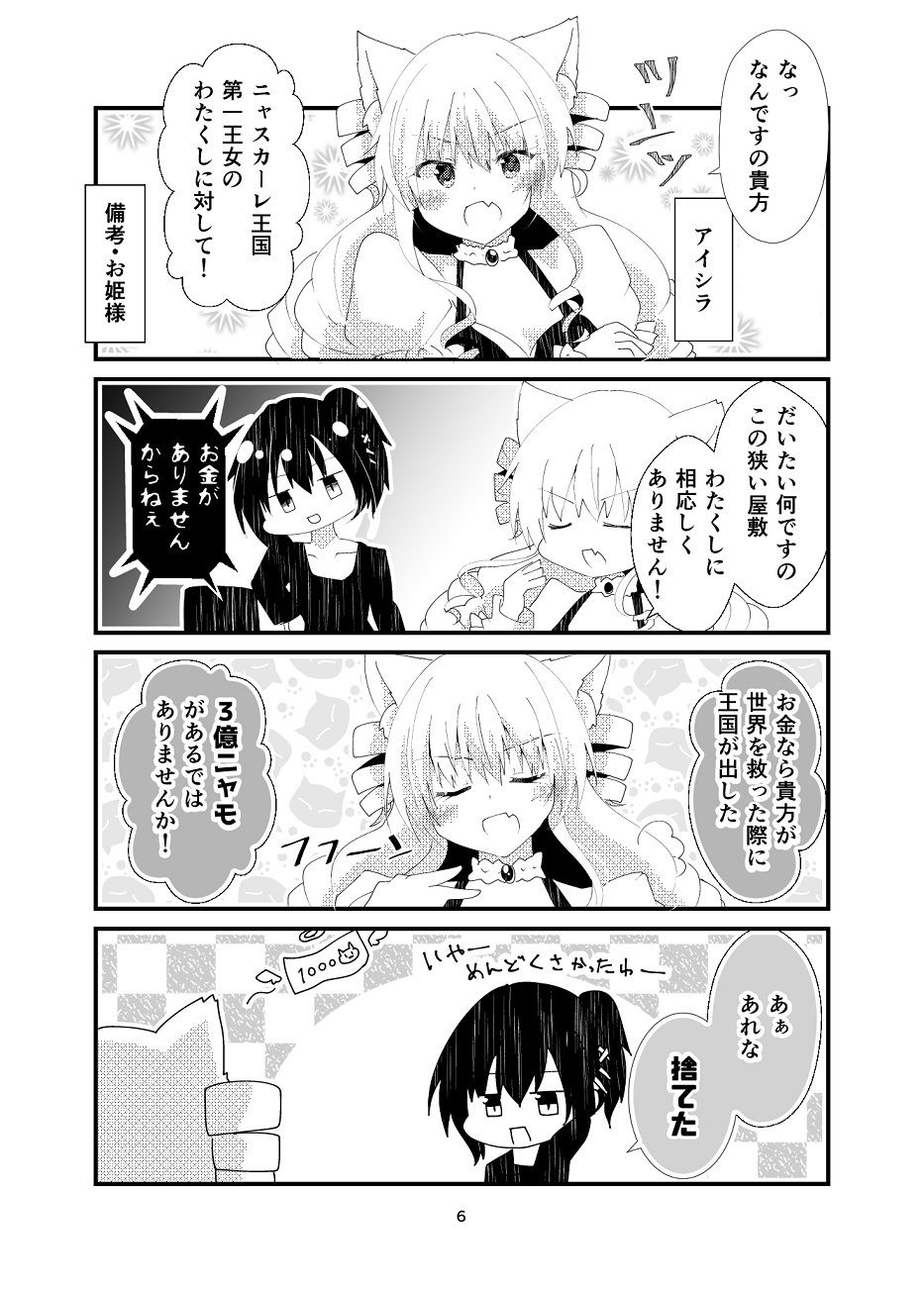 サンプル画像5:異世界帰りと猫5匹(ヒイロイズム) [d_264119]