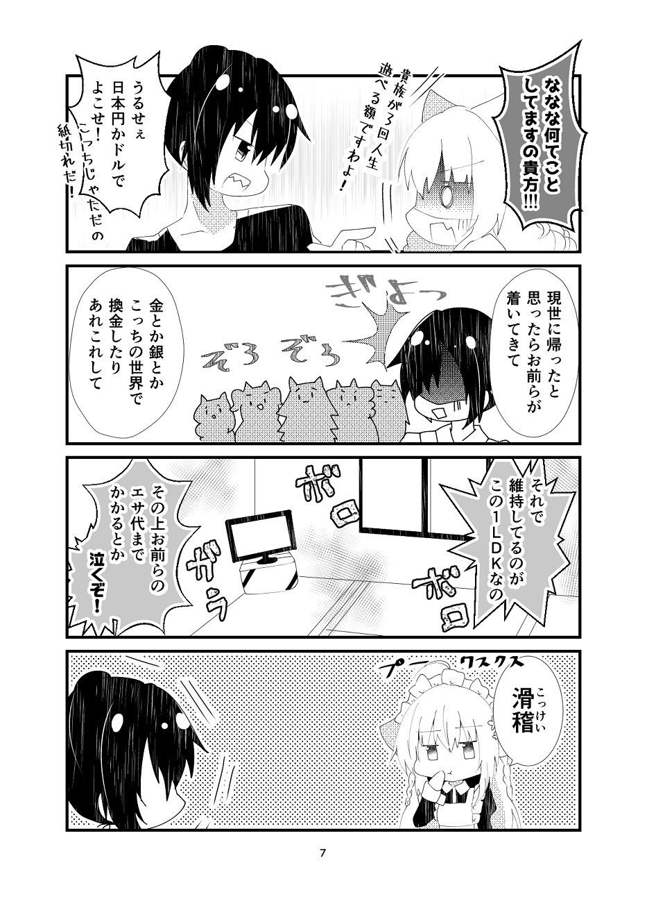 サンプル画像6:異世界帰りと猫5匹(ヒイロイズム) [d_264119]