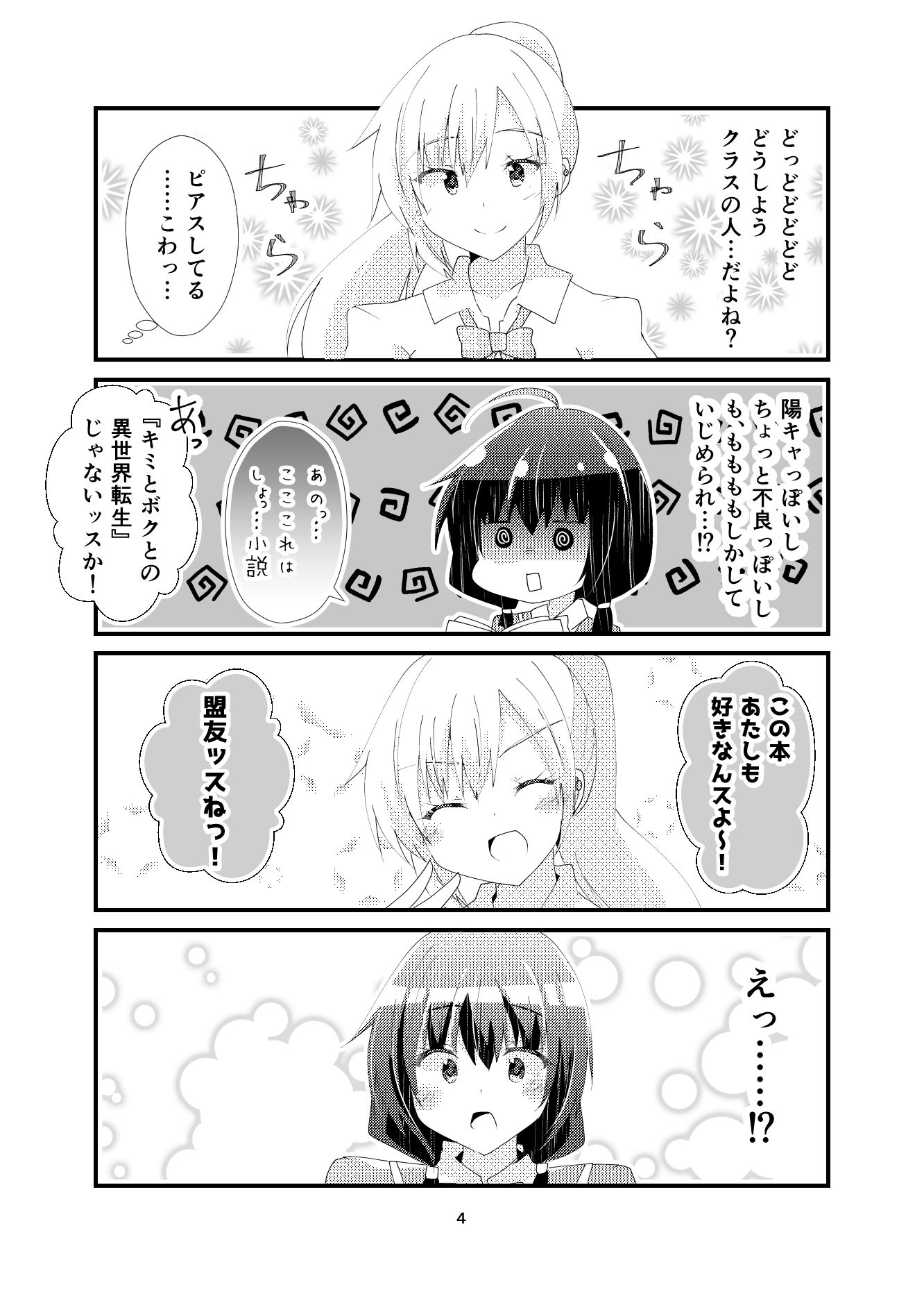 サンプル画像2:我ら残響の四重奏〜放課後中二病クラブ〜(ヒイロイズム) [d_264122]