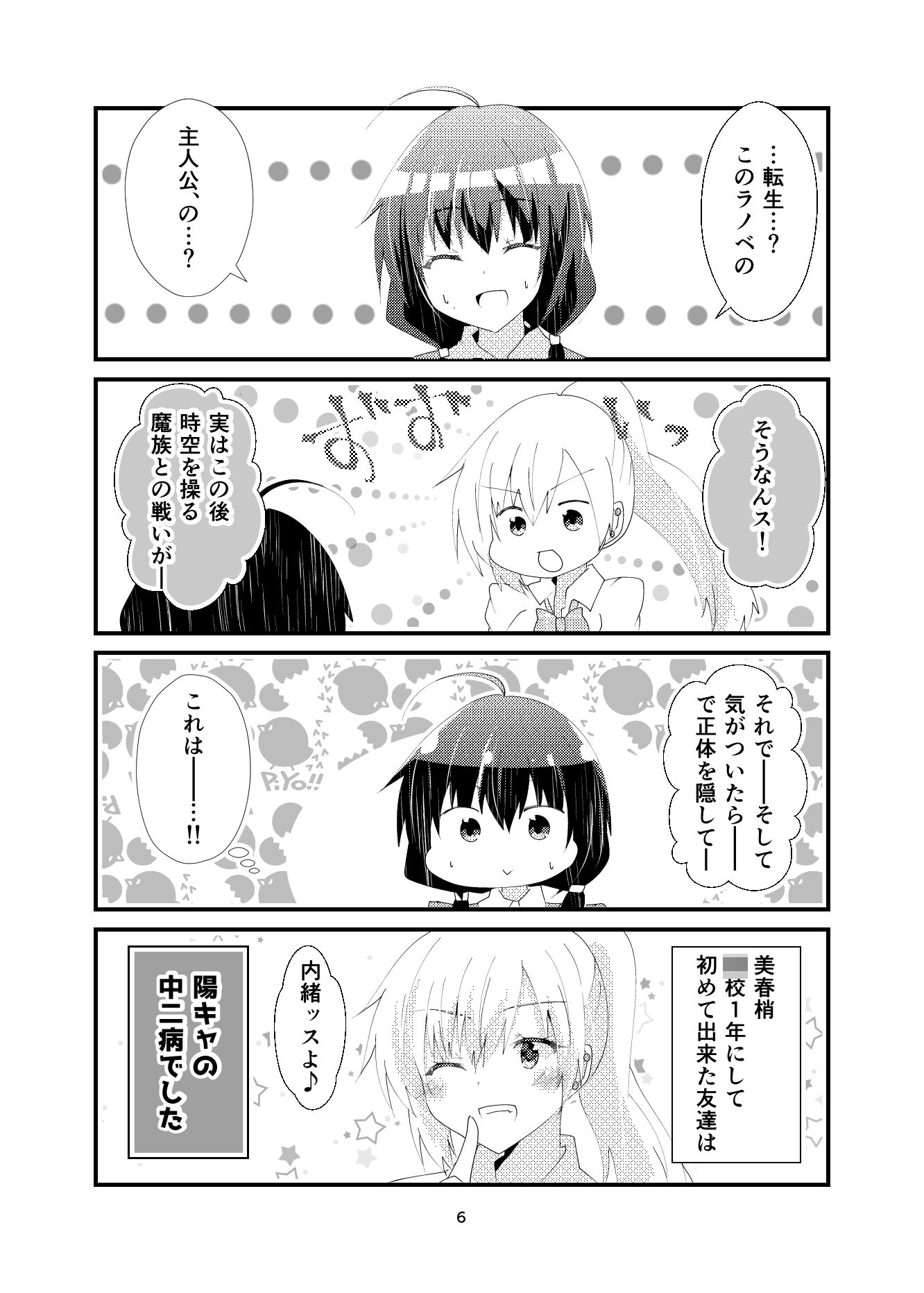 サンプル画像4:我ら残響の四重奏〜放課後中二病クラブ〜(ヒイロイズム) [d_264122]