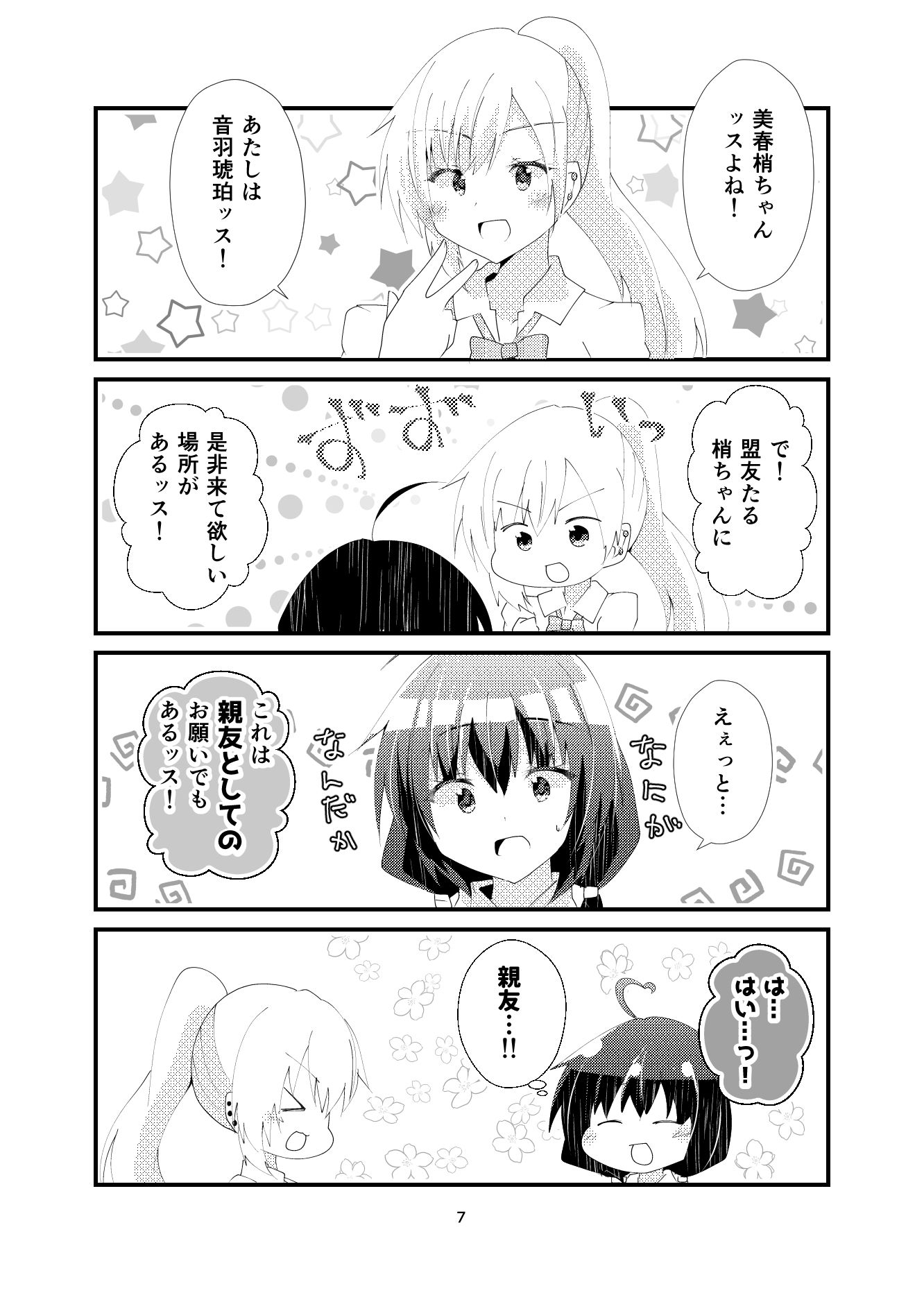 サンプル画像5:我ら残響の四重奏〜放課後中二病クラブ〜(ヒイロイズム) [d_264122]