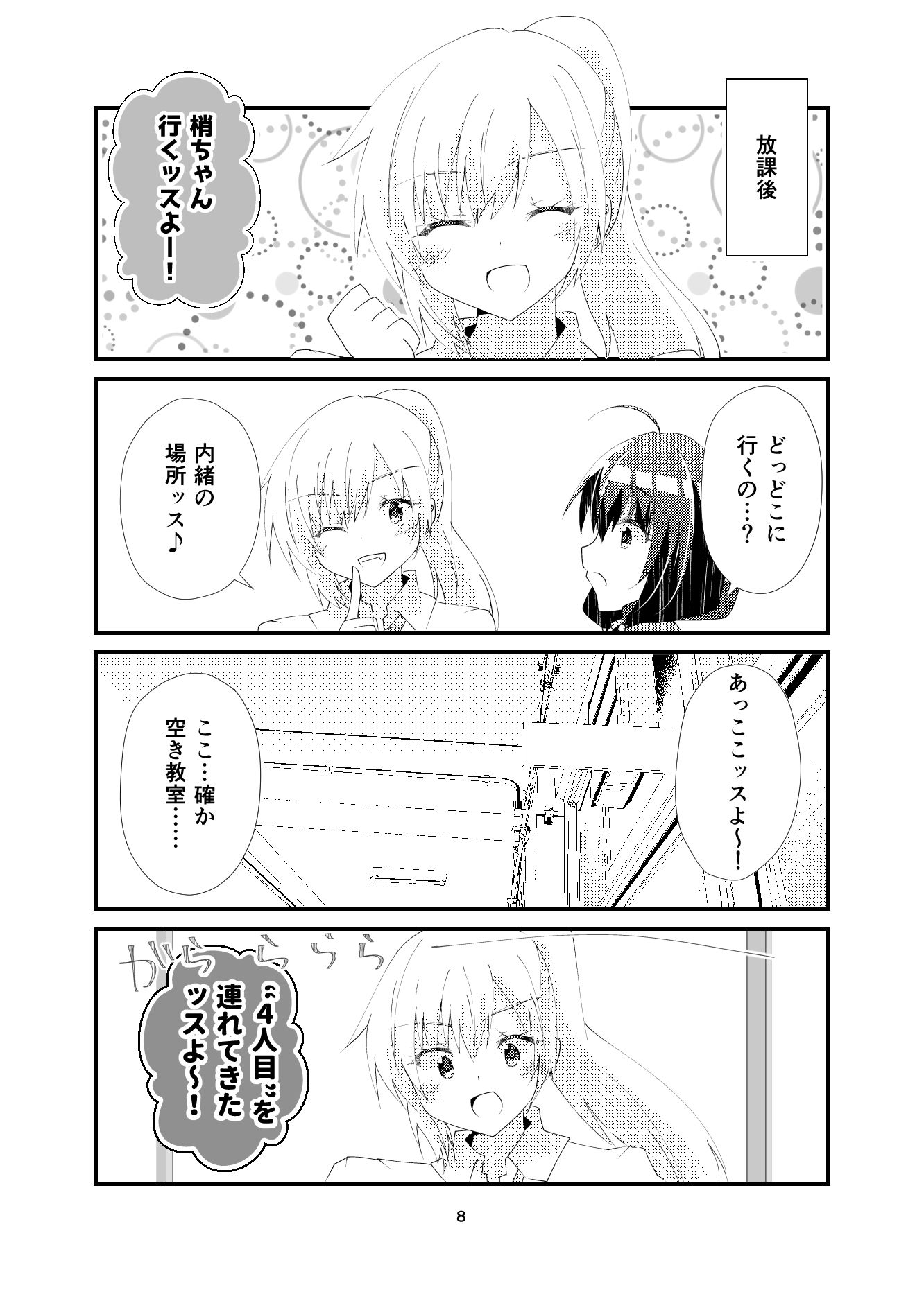 サンプル画像6:我ら残響の四重奏〜放課後中二病クラブ〜(ヒイロイズム) [d_264122]