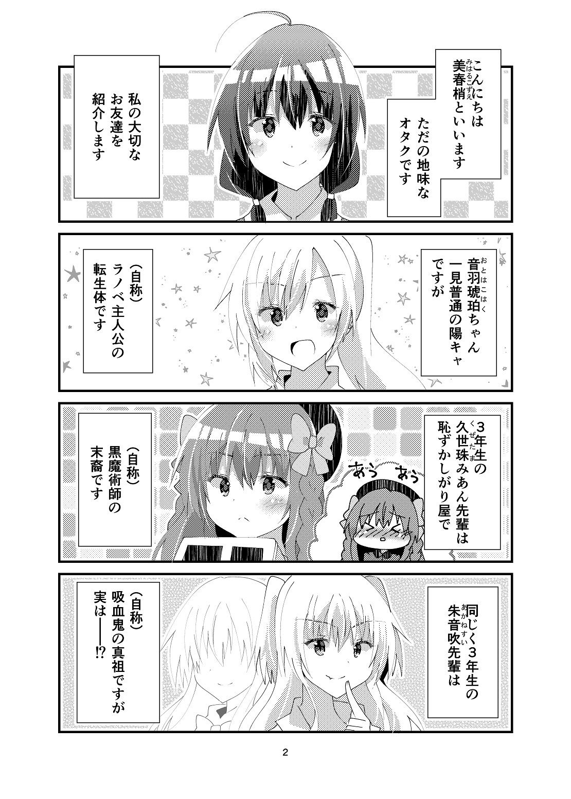 サンプル画像2:我ら残響の四重奏〜放課後中二病クラブ〜2(ヒイロイズム) [d_264124]