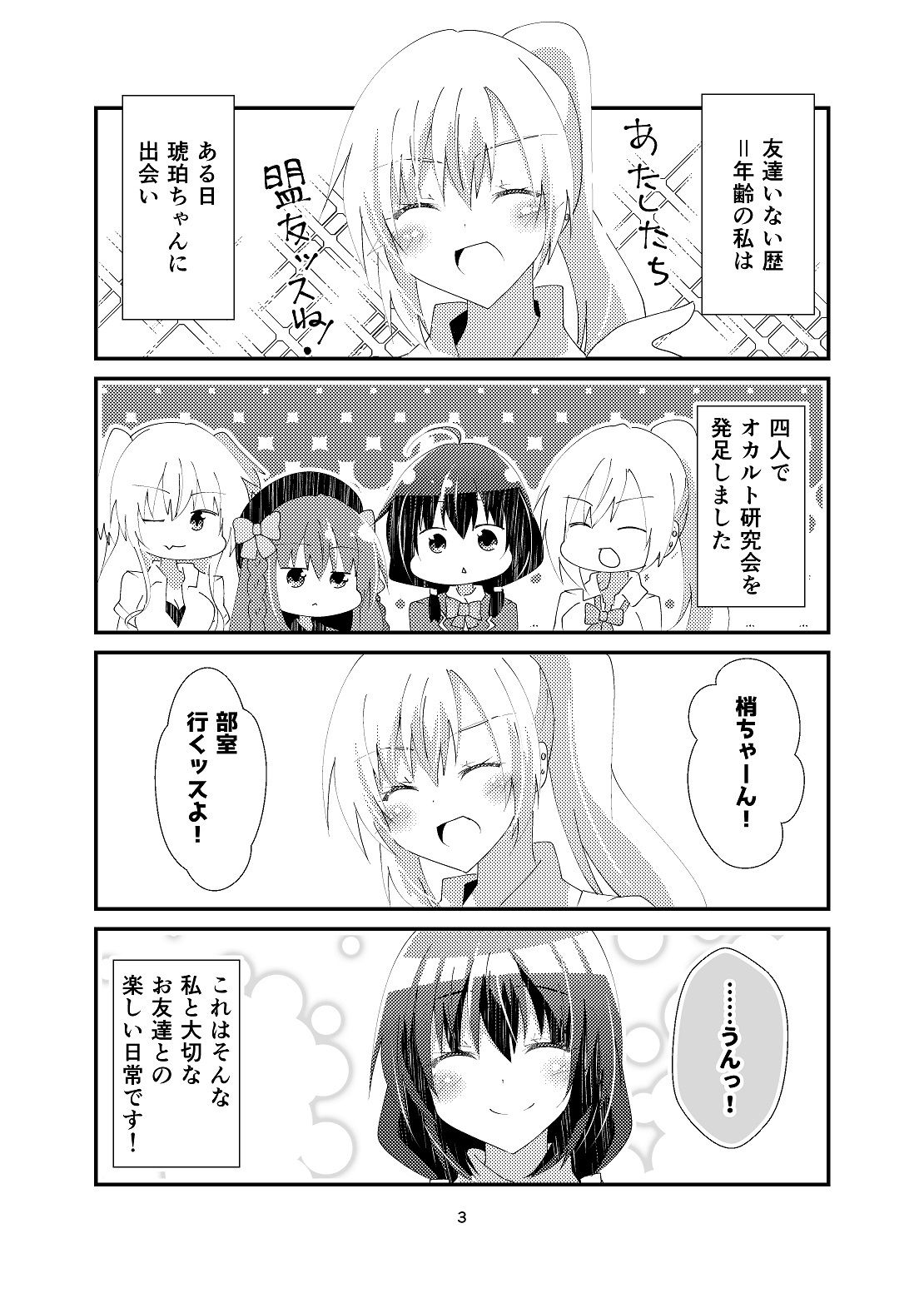 サンプル画像3:我ら残響の四重奏〜放課後中二病クラブ〜2(ヒイロイズム) [d_264124]