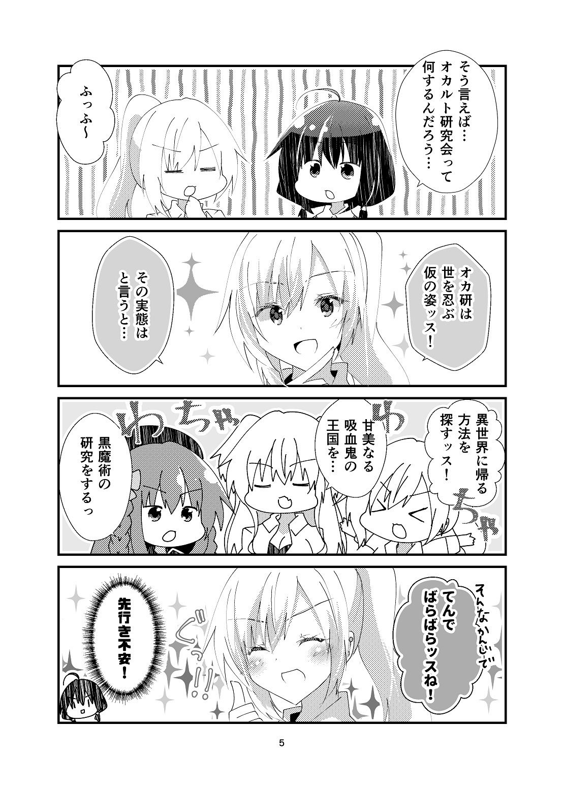 サンプル画像4:我ら残響の四重奏〜放課後中二病クラブ〜2(ヒイロイズム) [d_264124]