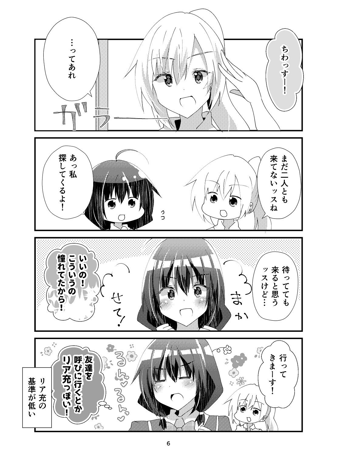 サンプル画像5:我ら残響の四重奏〜放課後中二病クラブ〜2(ヒイロイズム) [d_264124]