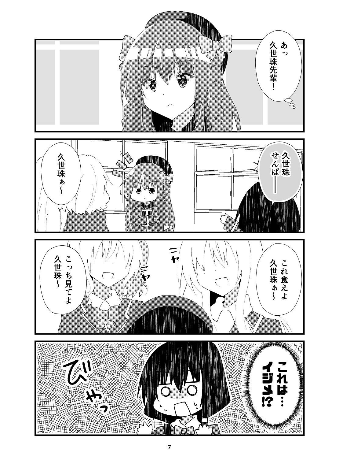 サンプル画像6:我ら残響の四重奏〜放課後中二病クラブ〜2(ヒイロイズム) [d_264124]