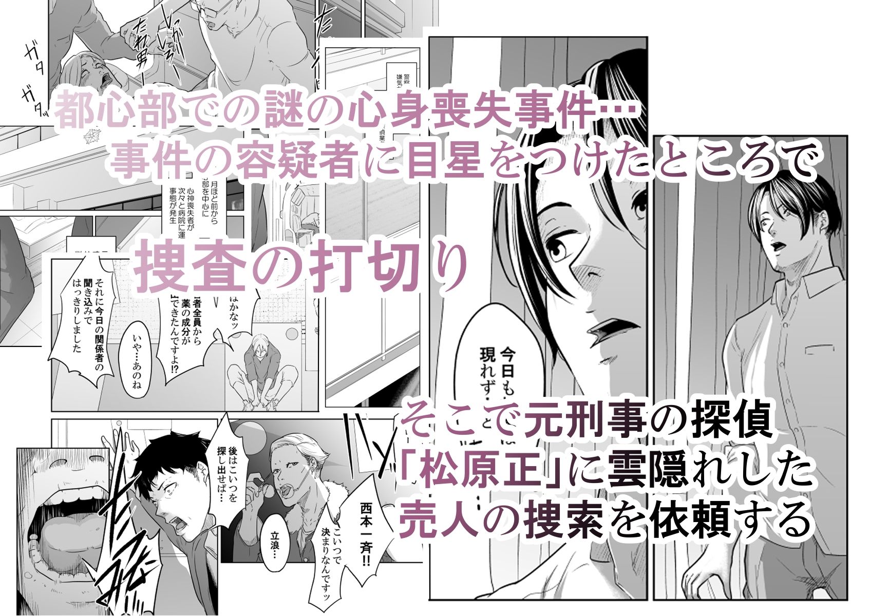 サンプル画像1:探偵は罪悪感と共に(モノクロイド) [d_264135]