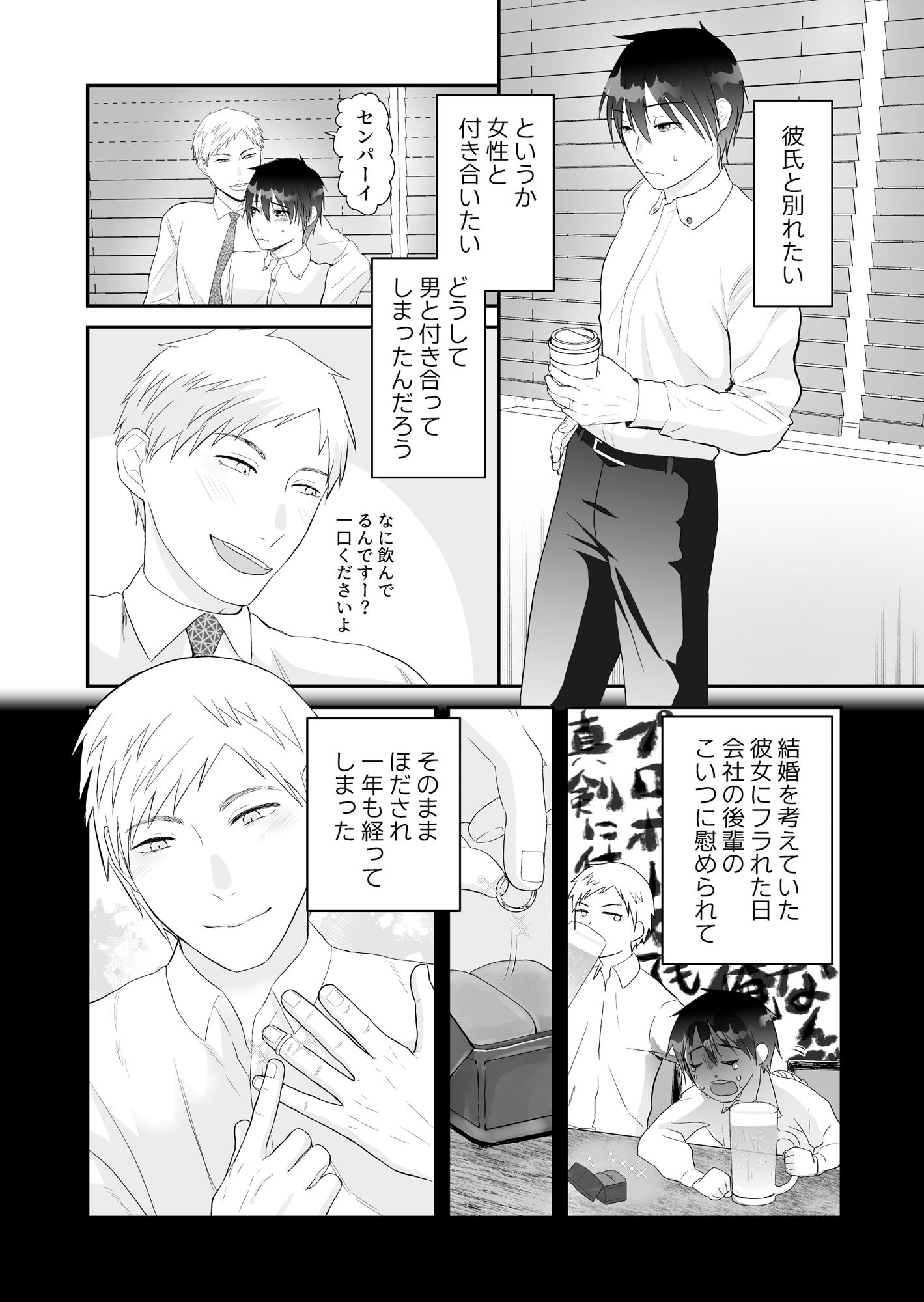彼氏と別れたいノンケが絶倫巨根で説得されましたの画像1