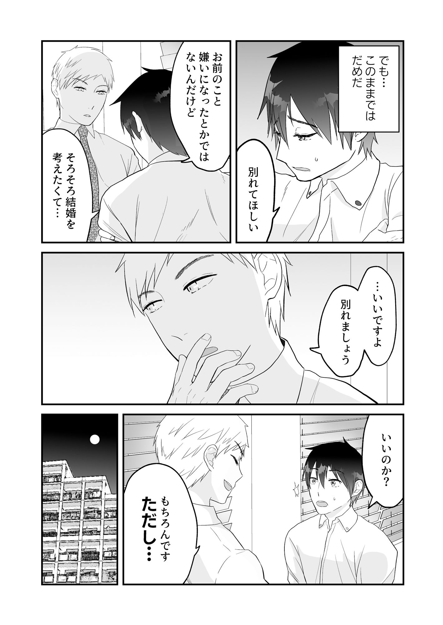 彼氏と別れたいノンケが絶倫巨根で説得されましたの画像2