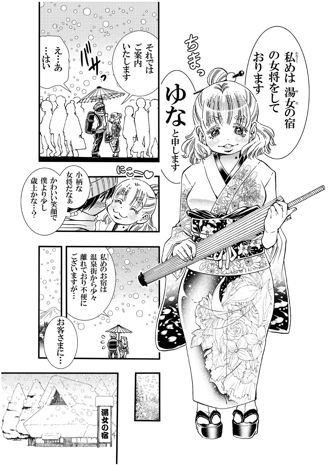 サンプル画像3:恋する女将ゆな一日限定一組女将がヤらしてくれる温泉宿の夜。(松山せいじ) [d_264170]