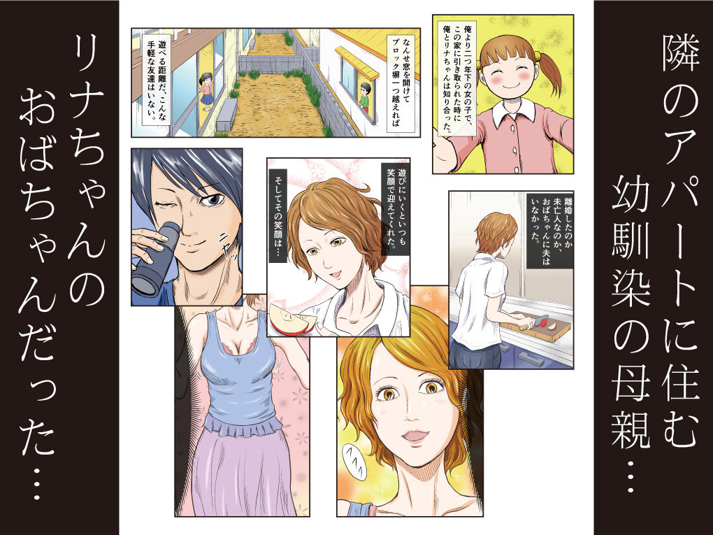 サンプル画像5:【カラー版】性少年01 〜リナちゃんのおばちゃん〜(ラケモ) [d_264175]