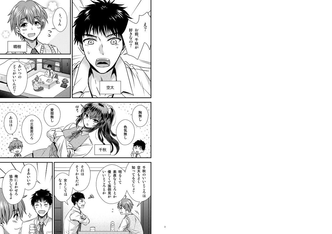 サンプル画像1:性転換した僕と幼馴染達との三角関係(Story Circle) [d_264183]