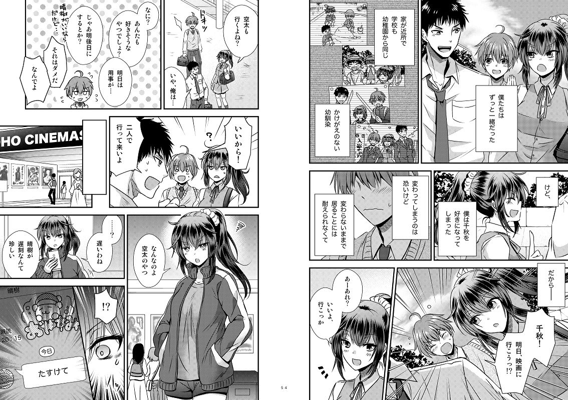 サンプル画像2:性転換した僕と幼馴染達との三角関係(Story Circle) [d_264183]