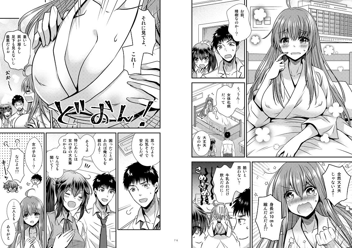 サンプル画像3:性転換した僕と幼馴染達との三角関係(Story Circle) [d_264183]