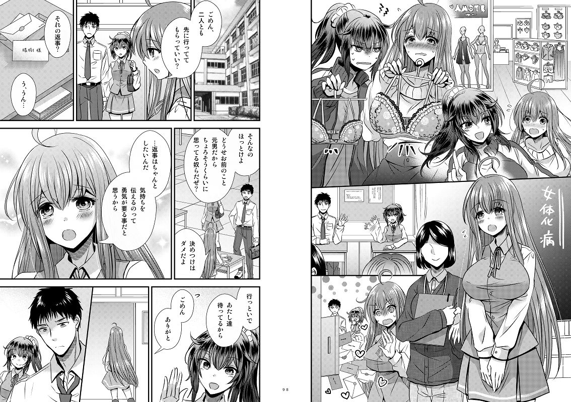 サンプル画像4:性転換した僕と幼馴染達との三角関係(Story Circle) [d_264183]