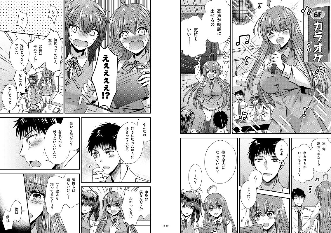 サンプル画像5:性転換した僕と幼馴染達との三角関係(Story Circle) [d_264183]