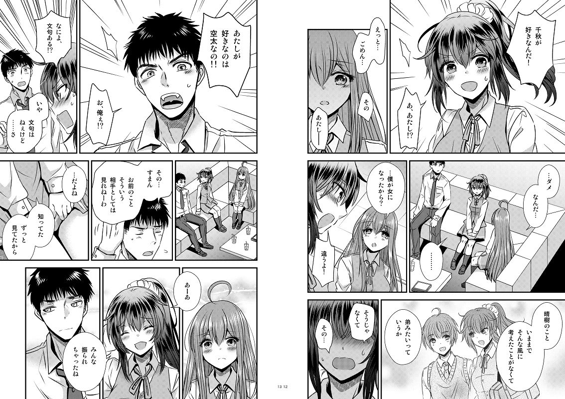 サンプル画像6:性転換した僕と幼馴染達との三角関係(Story Circle) [d_264183]