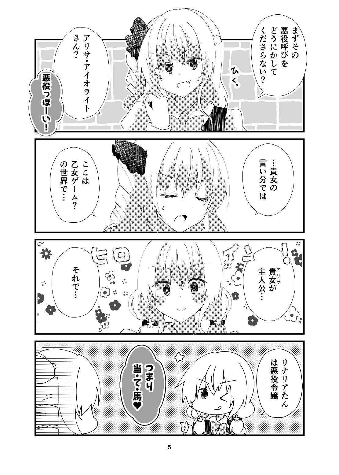 サンプル画像4:私にフラグを建てさせろ！(ヒイロイズム) [d_264187]