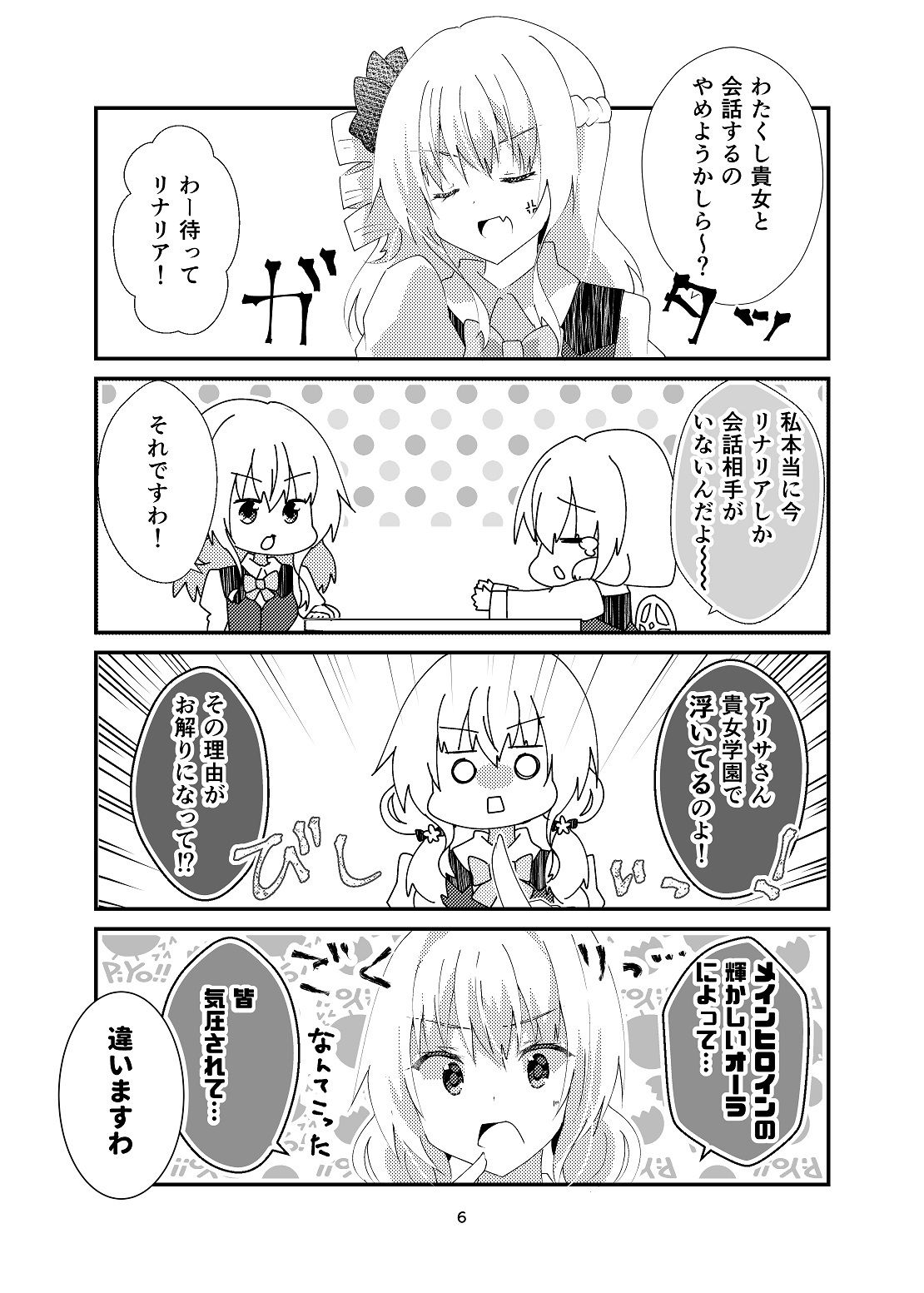 サンプル画像5:私にフラグを建てさせろ！(ヒイロイズム) [d_264187]