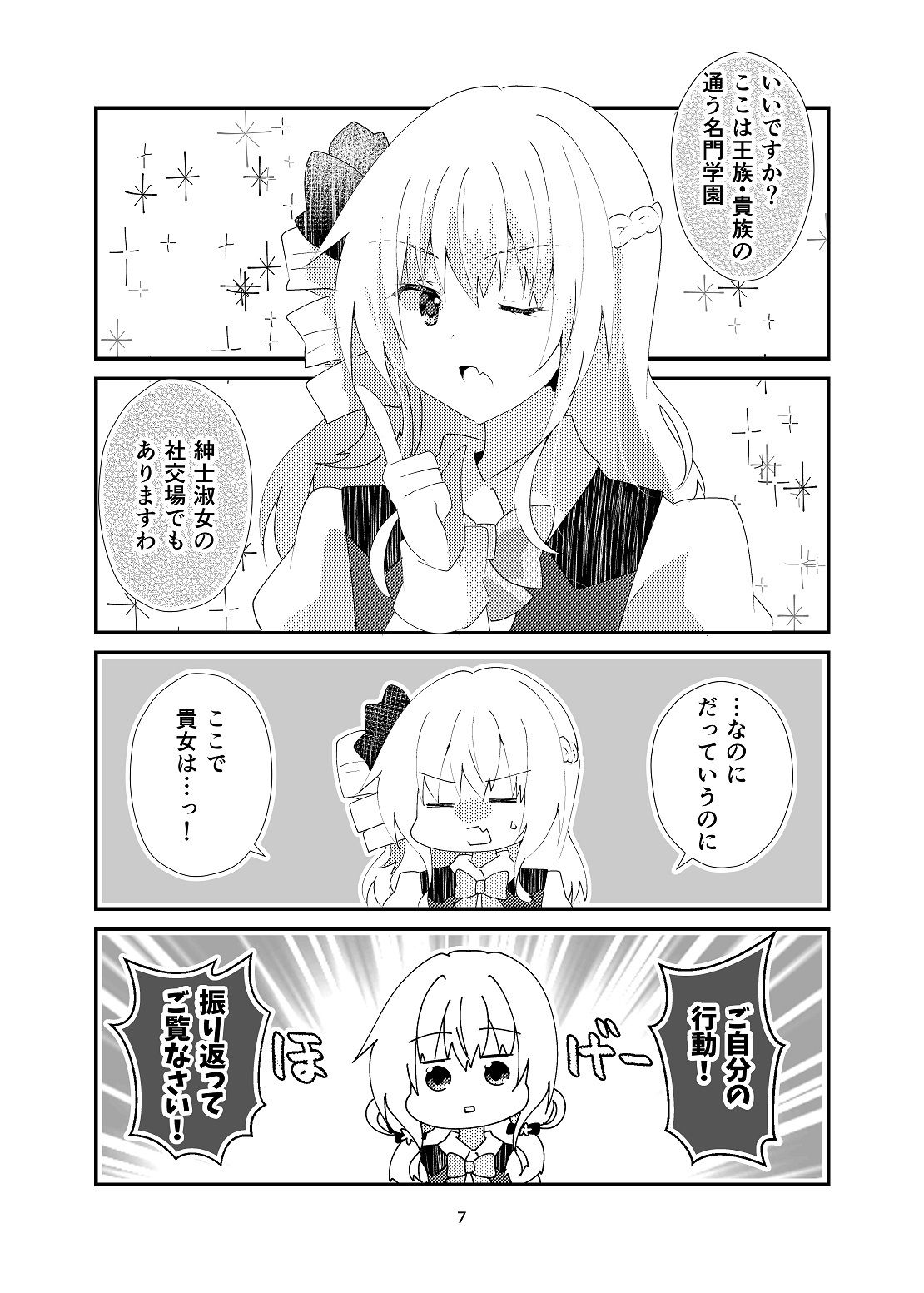 サンプル画像6:私にフラグを建てさせろ！(ヒイロイズム) [d_264187]