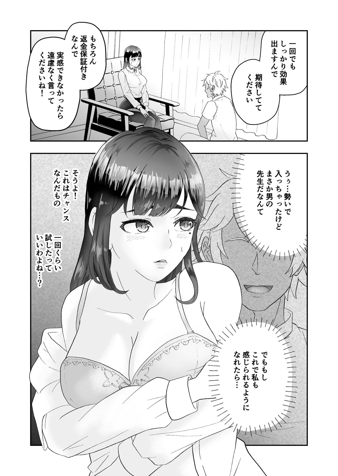 サンプル画像2:不感症の清楚な人妻が性感マッサージでメス堕ち寝取られ(丸丸ランド) [d_264194]