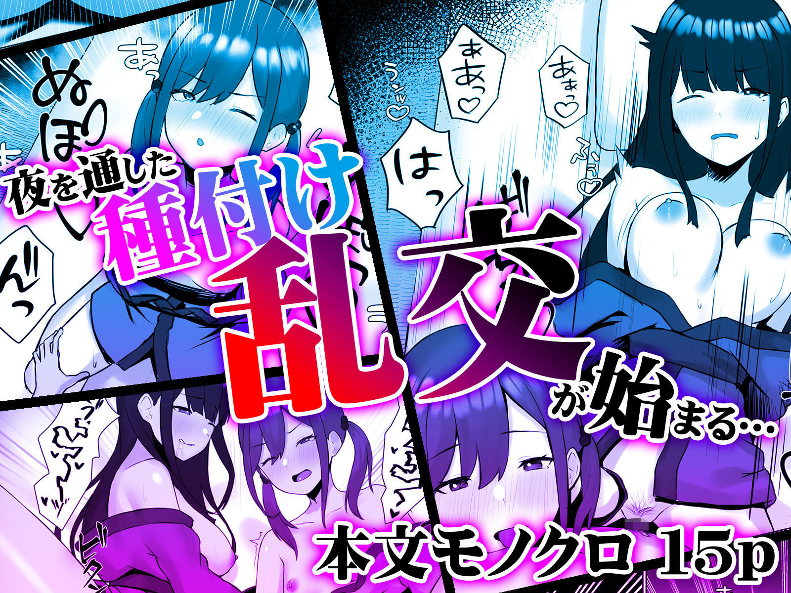 サンプル画像4:女村 〜女だらけの村で子種提供を求められて… 〜(えもと  しけこ) [d_264225]