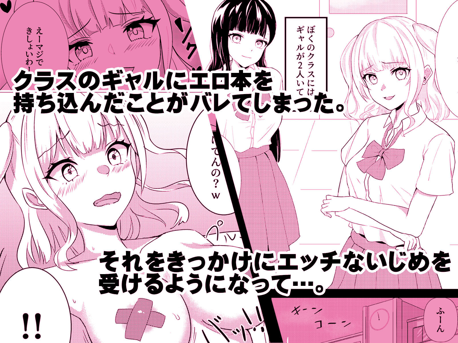 サンプル画像1:乳首敏感いじめっ子ギャル×お仕置きSEX！！(白桃樹) [d_264226]