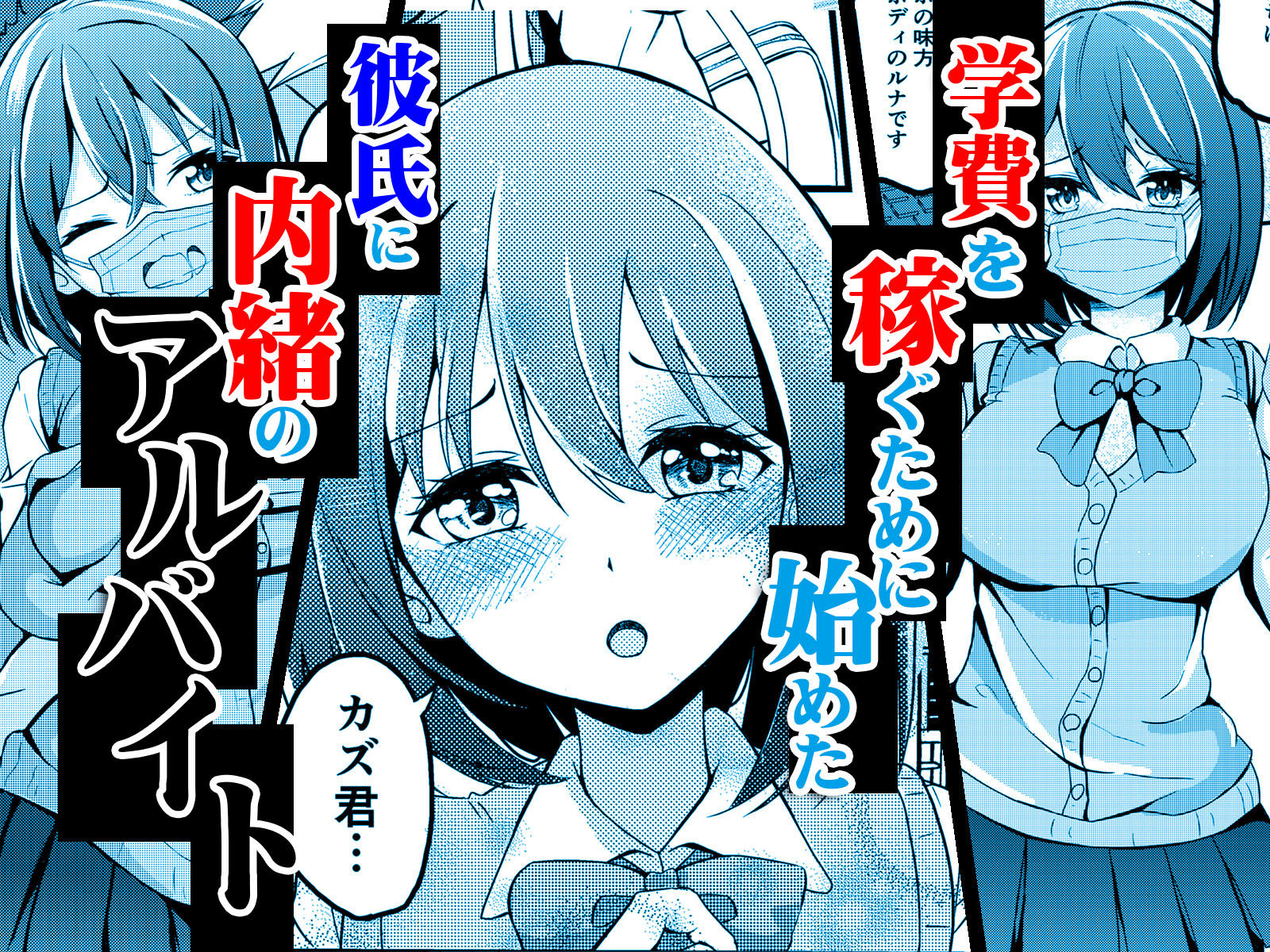 サンプル画像1:彼氏持ち少女が、NTR配信に堕チルまで…(ハルトリエ) [d_264227]