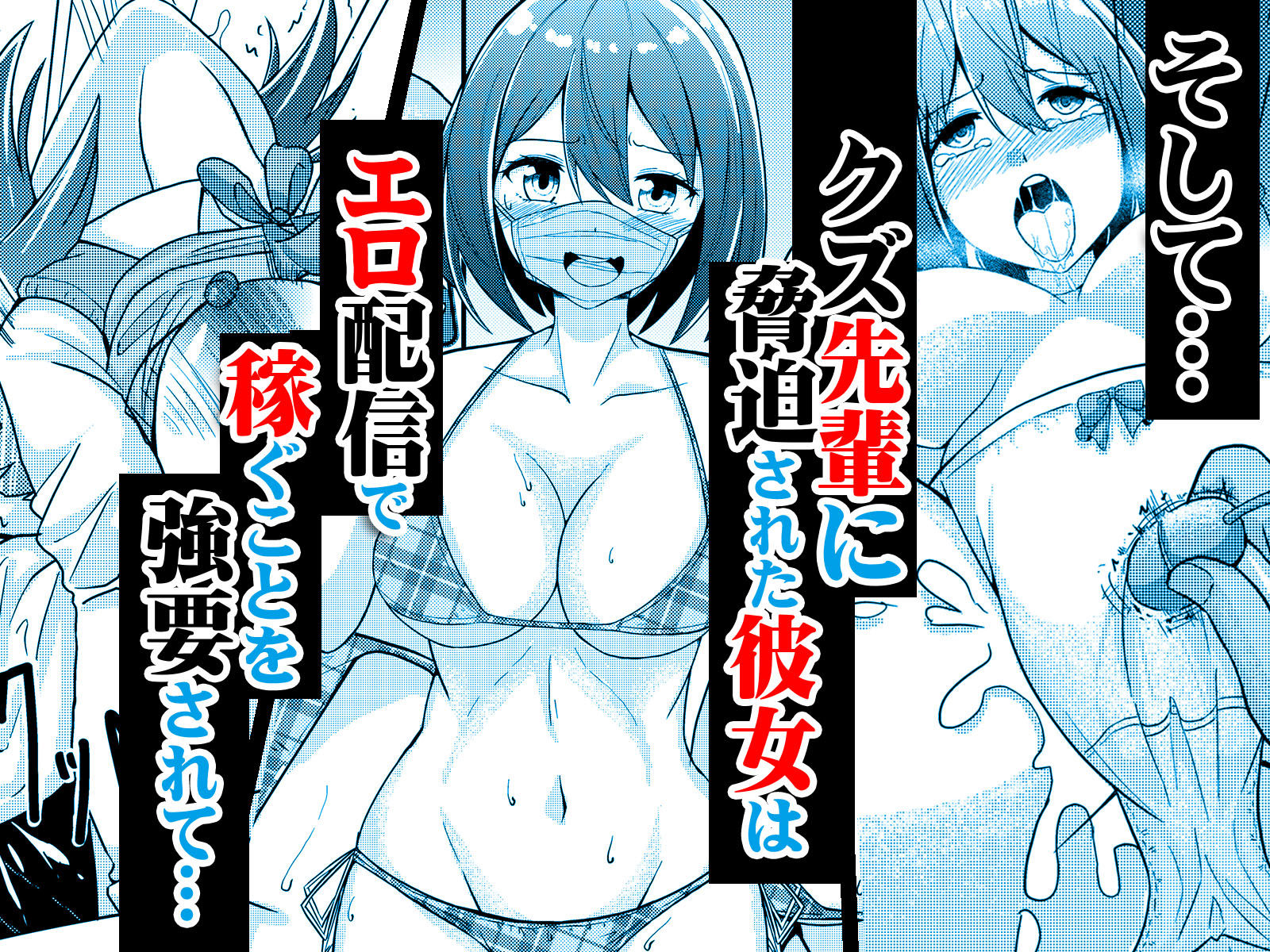 サンプル画像3:彼氏持ち少女が、NTR配信に堕チルまで…(ハルトリエ) [d_264227]