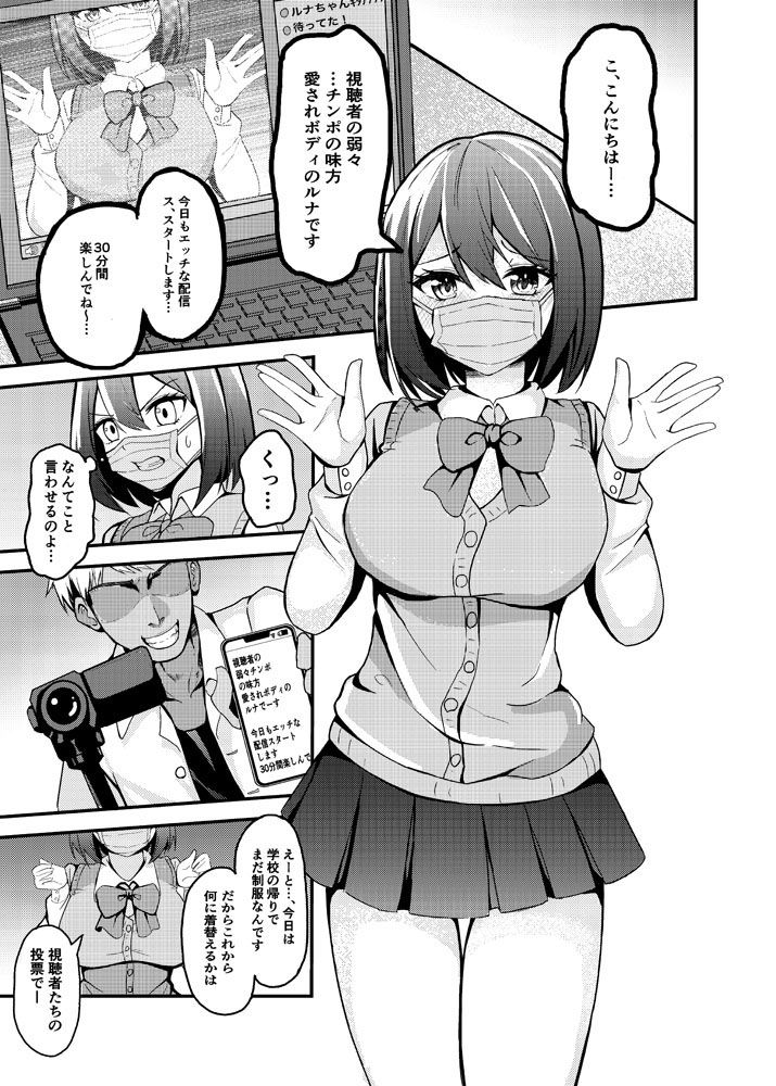 サンプル画像5:彼氏持ち少女が、NTR配信に堕チルまで…(ハルトリエ) [d_264227]