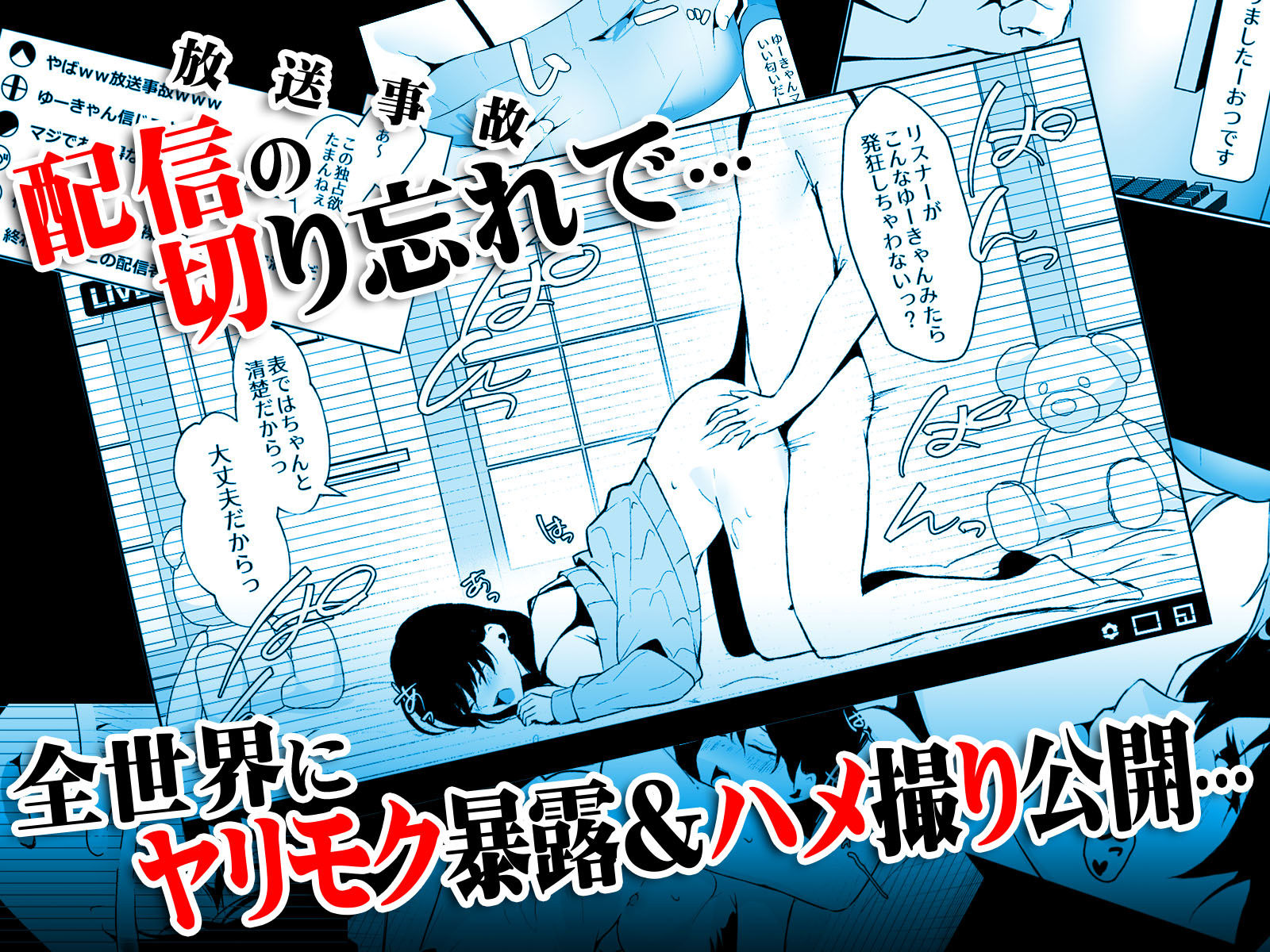 サンプル画像2:清楚系ビッチy〇utuberと反転ガチ恋リスナー(紅梅なでしこ) [d_264228]