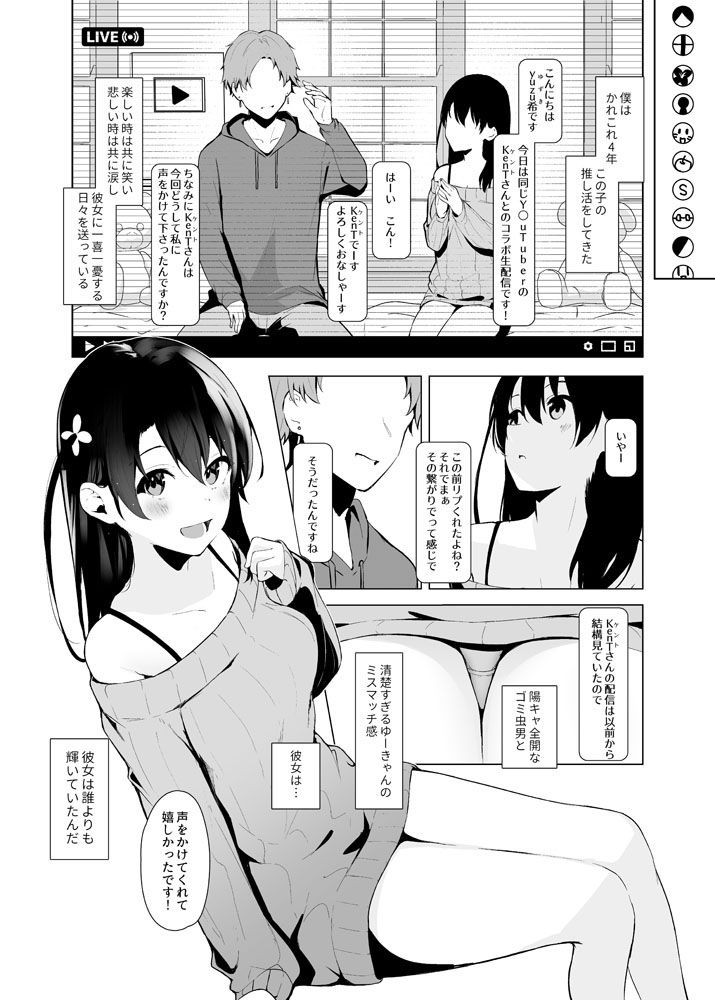 サンプル画像5:清楚系ビッチy〇utuberと反転ガチ恋リスナー(紅梅なでしこ) [d_264228]