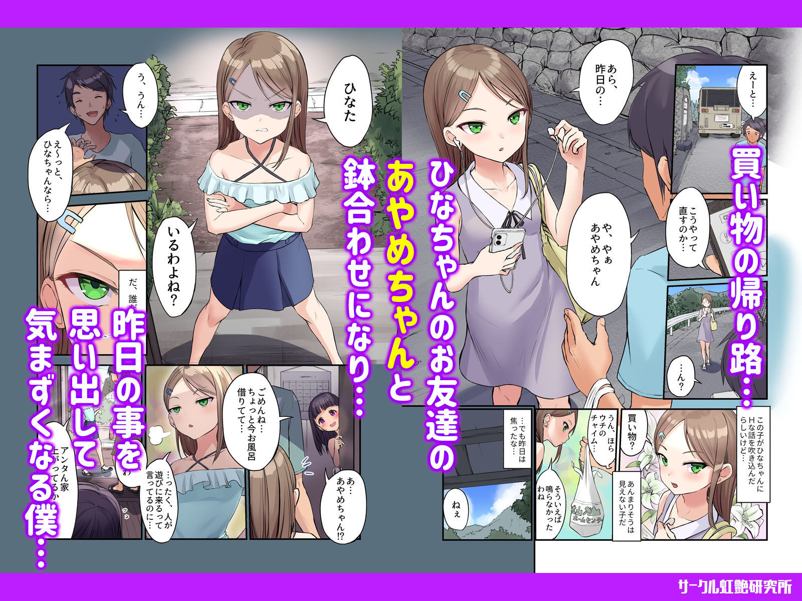 サンプル画像1:田舎少女と遊ぼう3〜脅され青姦編〜(虹艶研究所) [d_264229]