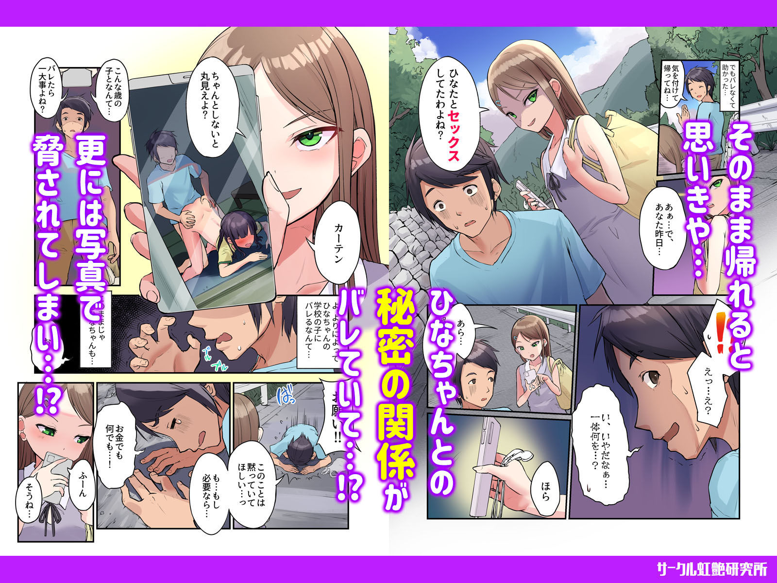 サンプル画像2:田舎少女と遊ぼう3〜脅され青姦編〜(虹艶研究所) [d_264229]