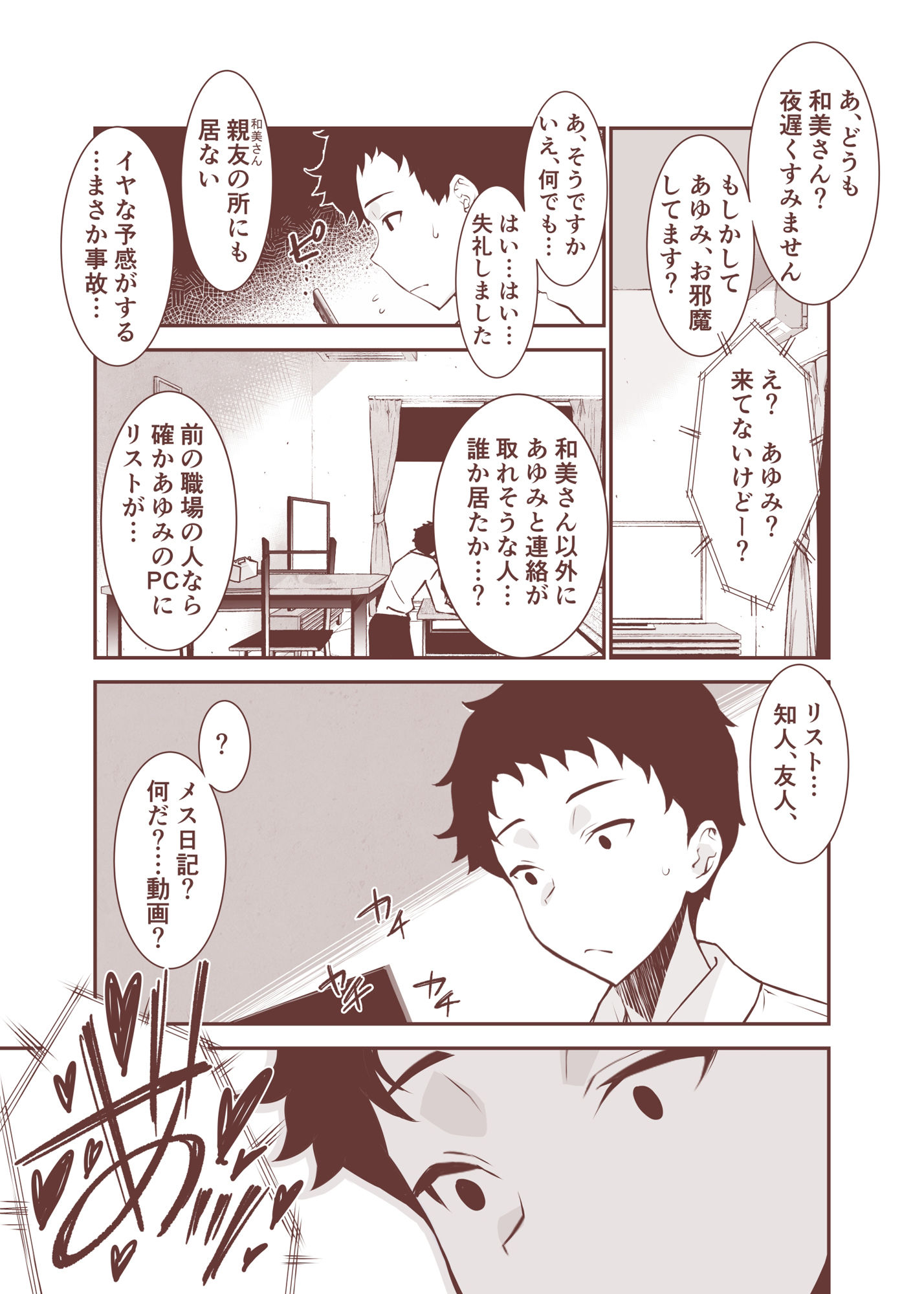 サンプル画像5:愛妻、堕ちる 〜浮気セックスでオホ声絶頂アクメする 巨乳妻の寝取られを俺だけが知らない〜(さなづら同人誌発行所) [d_264232]