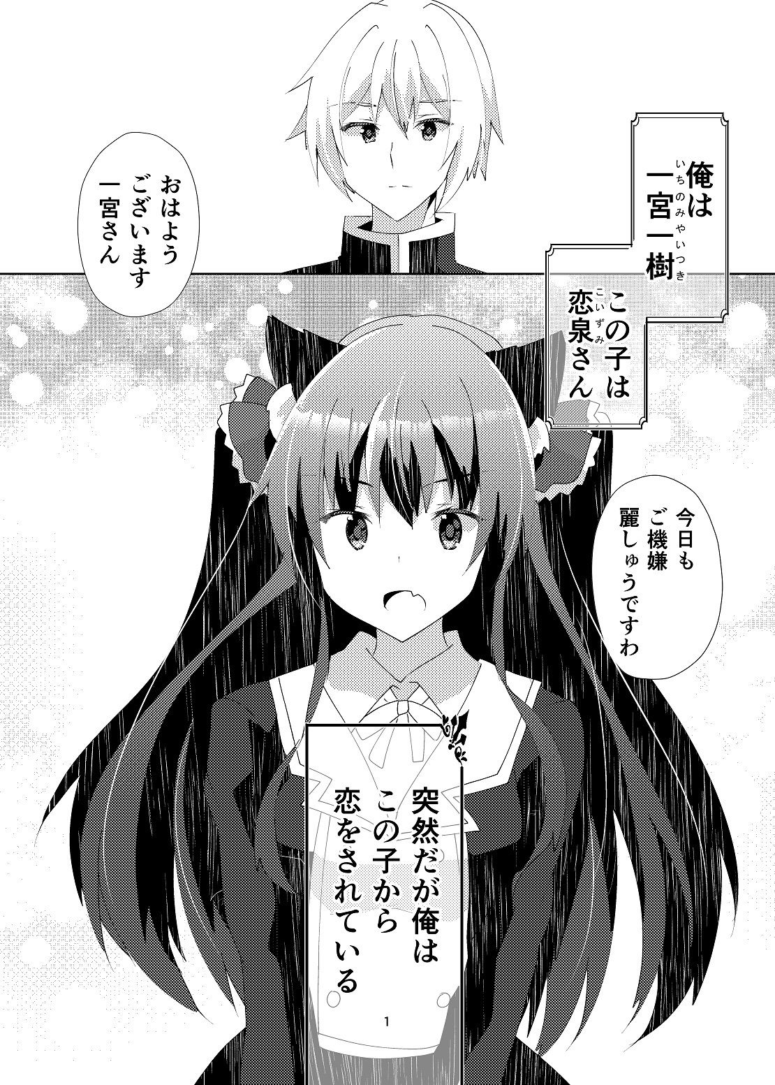 サンプル画像2:恋泉さんの恋わずらい(ヒイロイズム) [d_264235]