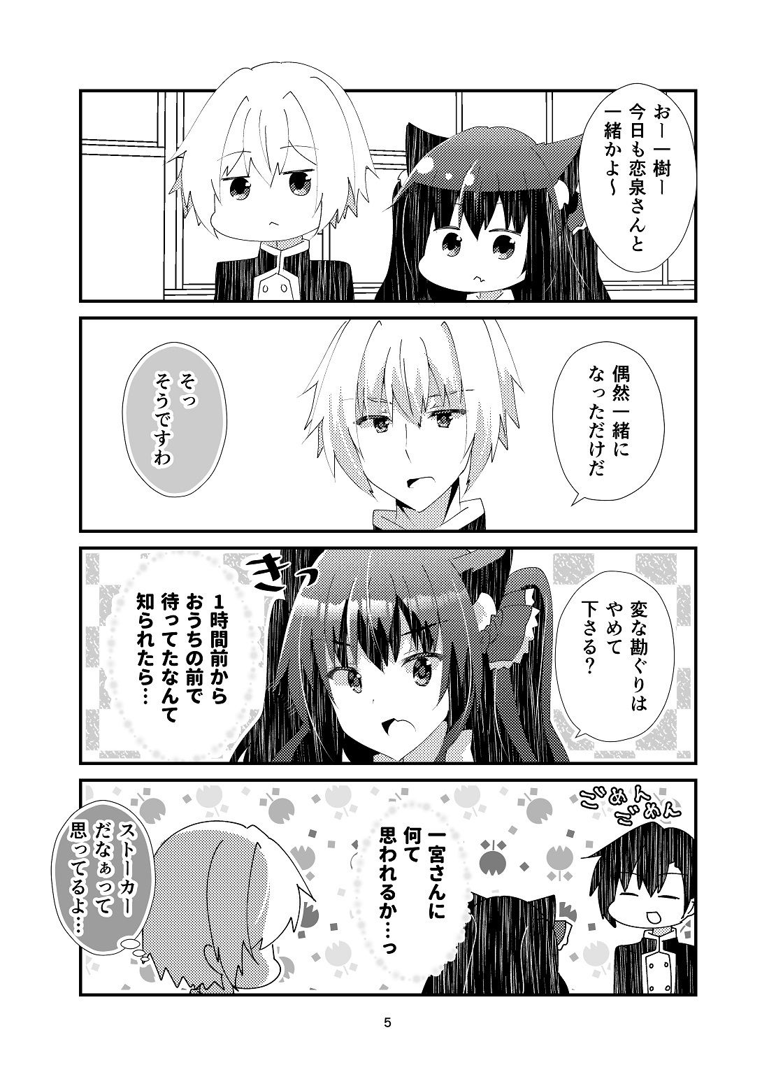 サンプル画像4:恋泉さんの恋わずらい(ヒイロイズム) [d_264235]