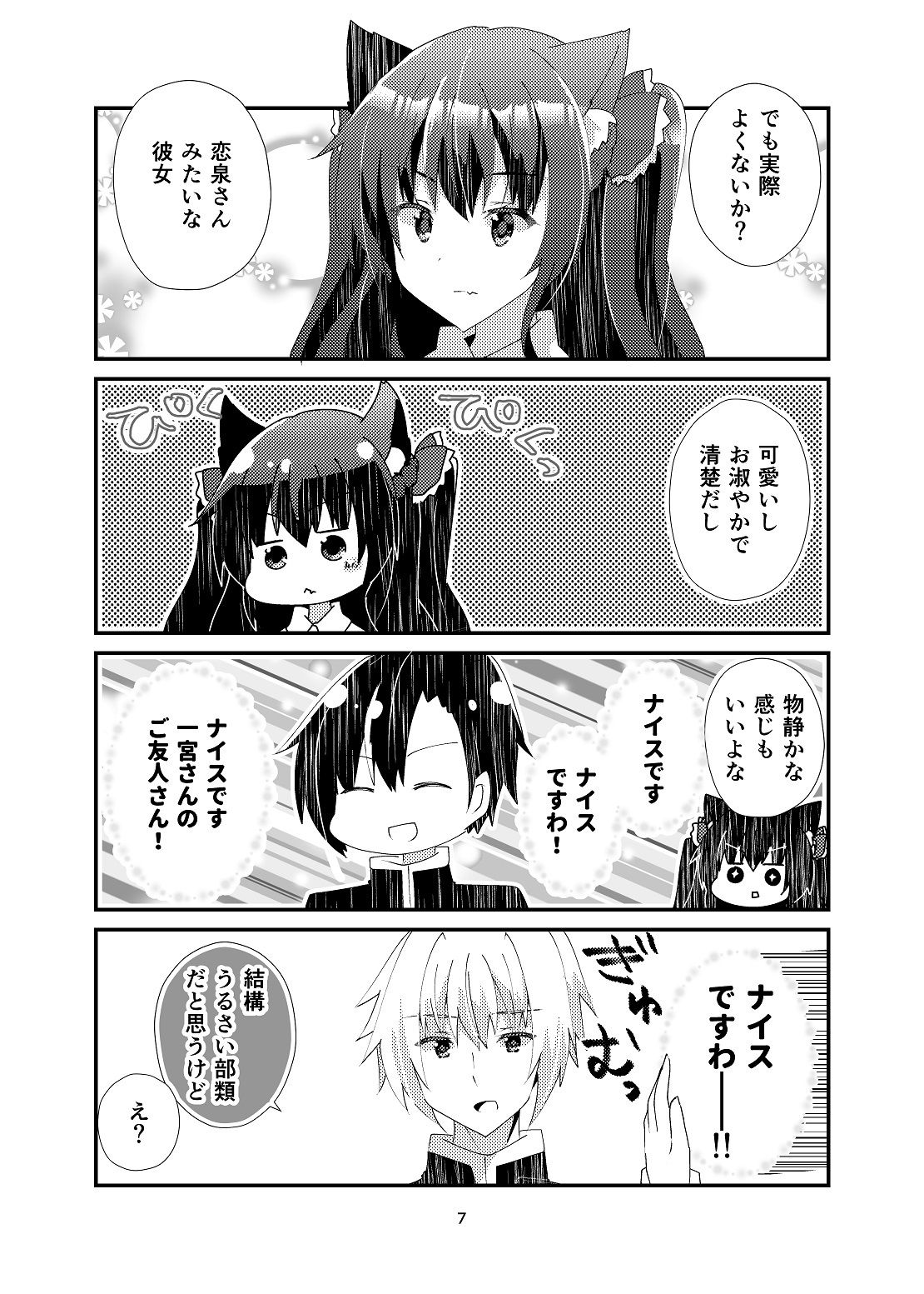 サンプル画像6:恋泉さんの恋わずらい(ヒイロイズム) [d_264235]