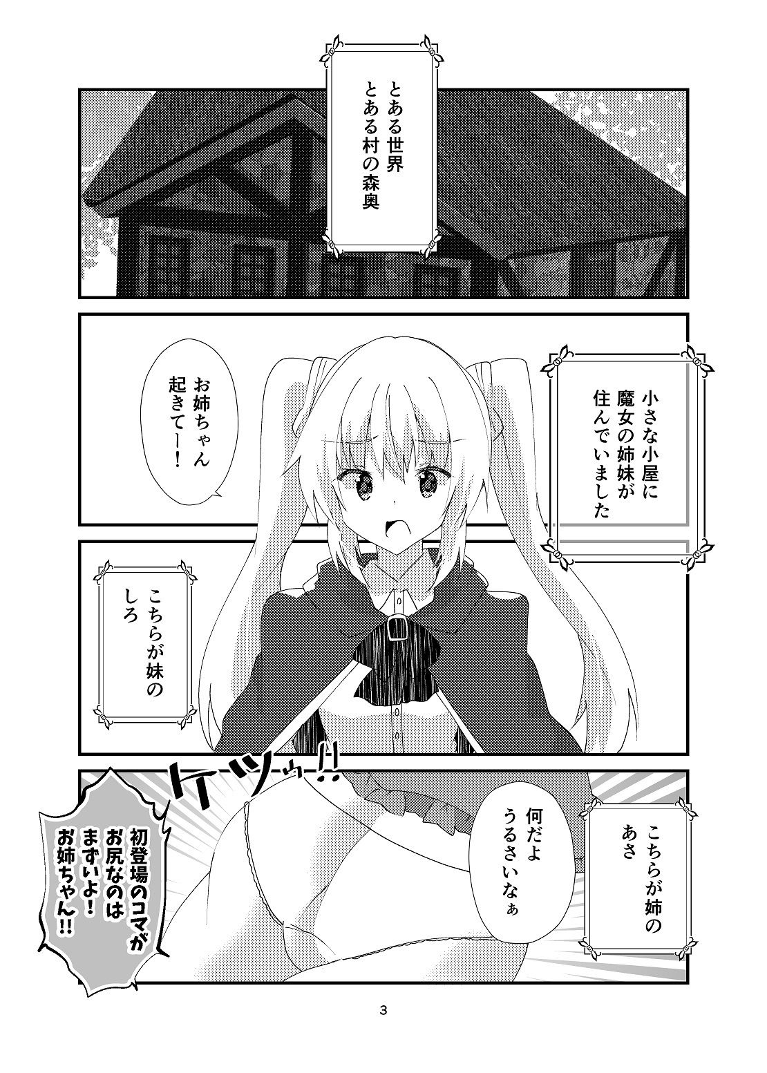 サンプル画像2:森の大魔女様はニートである。(ヒイロイズム) [d_264236]