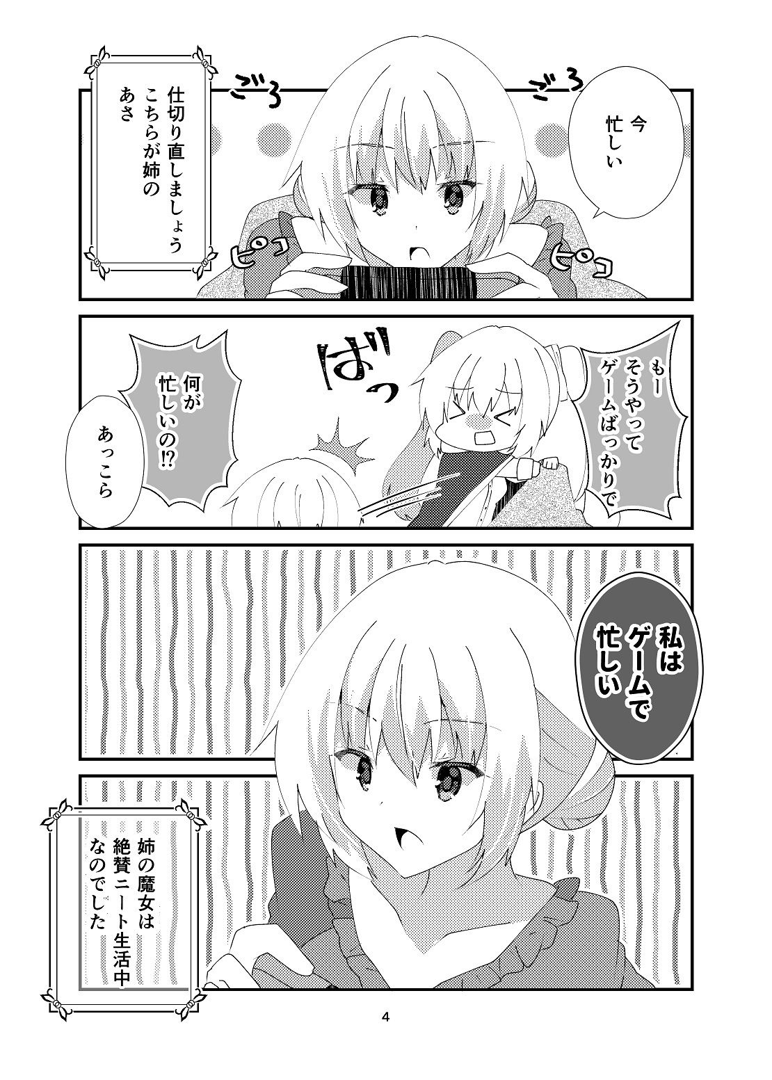 サンプル画像3:森の大魔女様はニートである。(ヒイロイズム) [d_264236]