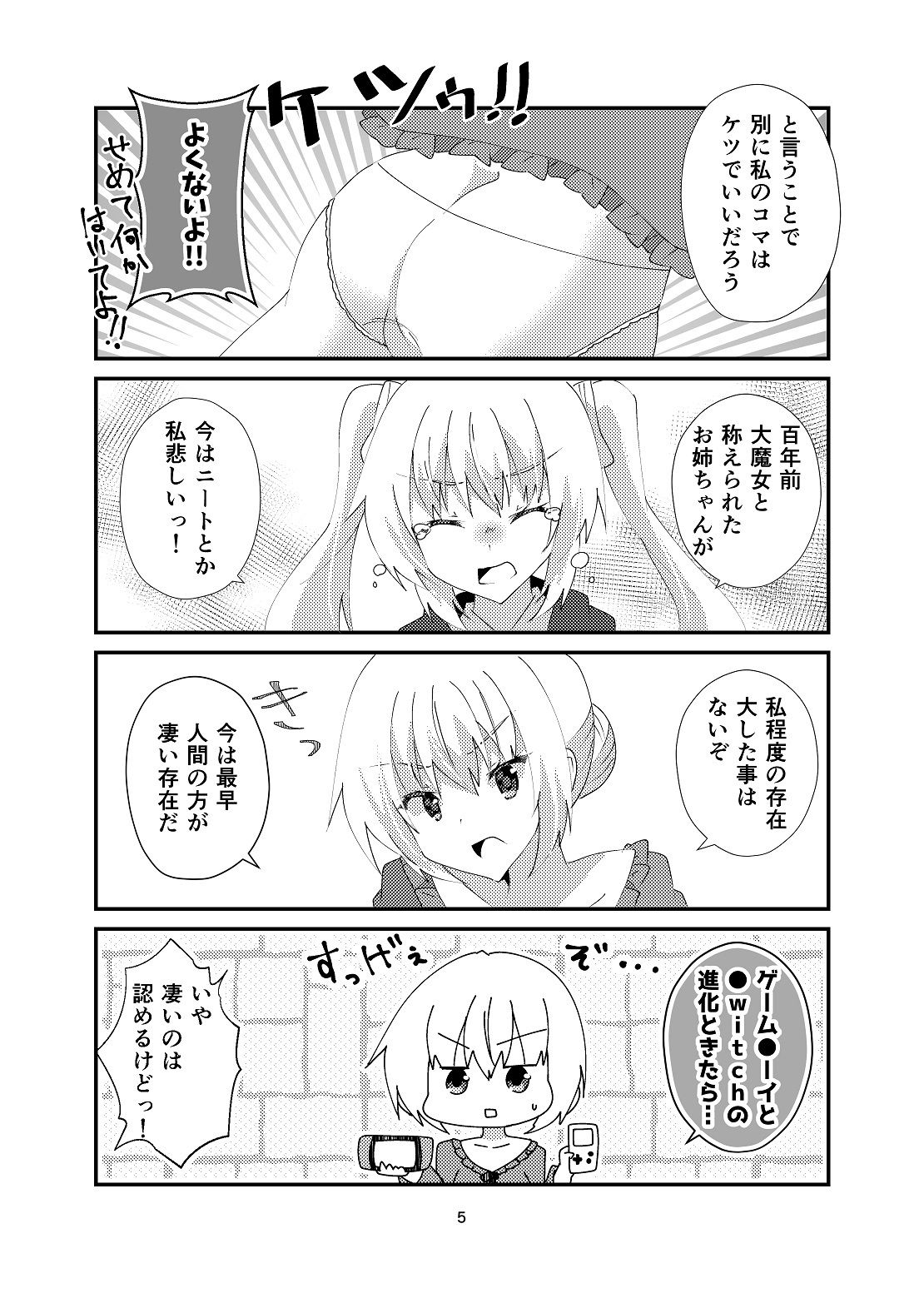 サンプル画像4:森の大魔女様はニートである。(ヒイロイズム) [d_264236]