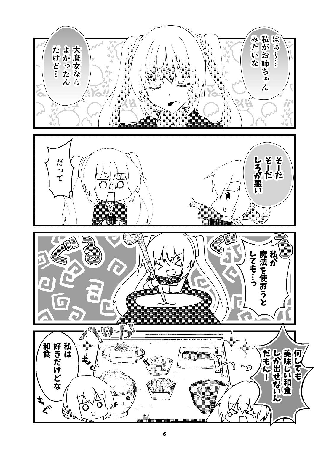 サンプル画像5:森の大魔女様はニートである。(ヒイロイズム) [d_264236]