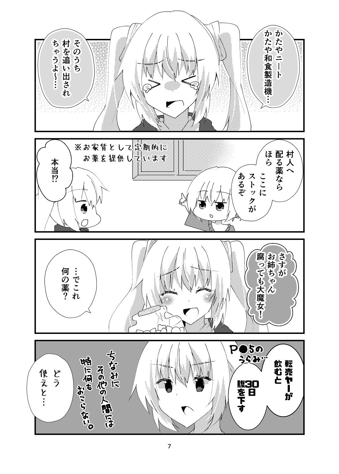 サンプル画像6:森の大魔女様はニートである。(ヒイロイズム) [d_264236]