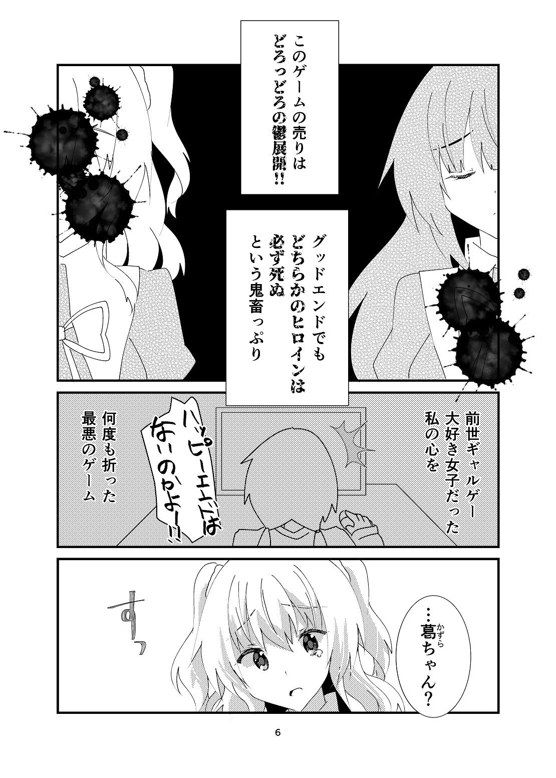 サンプル画像5:ドロドロの鬱ギャルゲーに転生してしまったからには百合エンドを目指すしかない(ヒイロイズム) [d_264237]