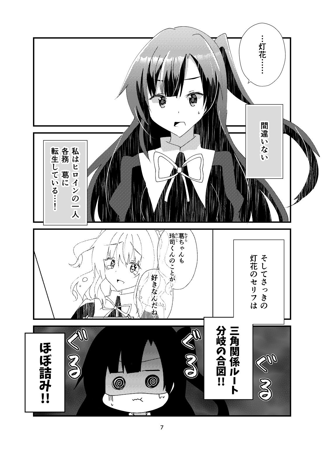 サンプル画像6:ドロドロの鬱ギャルゲーに転生してしまったからには百合エンドを目指すしかない(ヒイロイズム) [d_264237]