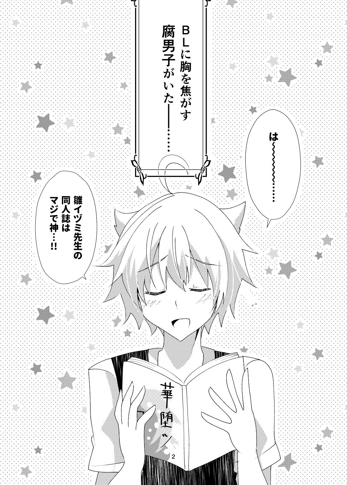 サンプル画像3:女装男子と同人誌(ヒイロイズム) [d_264249]